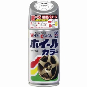 ソフト99SOFT99 99工房 補修ペイント ホイールカラー W42 クリアー 300ml Wー42 自動車のアルミ・鉄ホイール及び樹脂製ホイールカバー 