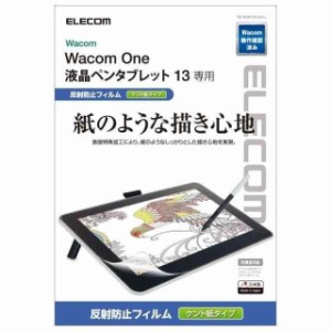 エレコム ワコム WacomOne 13 紙のような書き心地 ペーパーテクスチャフィルム 液晶ペンタブレット 液タブ 反射防止  ペン先の摩耗を抑