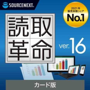 ソースネクスト ｜ 読取革命Ver.16最新版 ｜ OCRソフト ｜ 対応