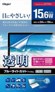 液晶保護フィルム ブルーライトカット 光沢 15.6インチワイド