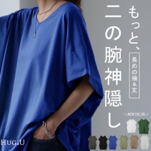 メール便 送料無料 大きいサイズ「二の腕、撃退」 Tシャツ カットソー ロング ドルマンスリーブ ロンツTシャツ トップス 二の腕カバー き