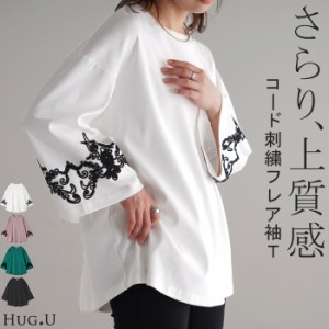 ロンT コード 刺繍 レディース 一部5月下旬入荷 カットソー ティーシャツ 無地 長袖 Tシャツ ロング チュニック ビッグ ドルマン 大きい