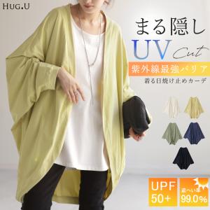 カーディガン 接触冷感 UVカット 変形 一部6月下旬入荷 カーデ 薄手 レディース トップス ドルマン チュニック 紫外線対策 海 自転車 ア