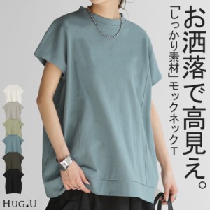 夏新作 Tシャツ 半袖 モックネック トップス レディース カットソー フレンチ フレンチスリーブ ティーシャツ ロング 綿100％ レイヤード