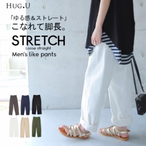 パンツ 「 ルーズなゆる感 」 ストレッチ 一部5月中旬入荷 ストレートパンツ チノパン ワイドパンツ ワイド ボトムス レディース ロング 