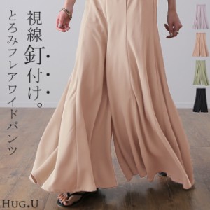 パンツ「 と・ろ・み」 フレア マーメイド ワイドパンツ ガウチョパンツ レディース スカーチョ フレア フレアパンツ ボトムス ズボン き