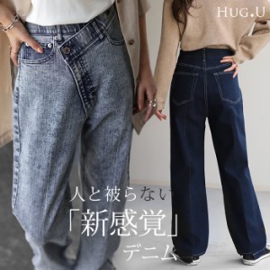 「 変形 」なのに「新 感 覚」 一部7月下旬入荷 デニム パンツ デニムパンツ ハイライズ レディース アシメ 大きいサイズ ジーンズ ジー