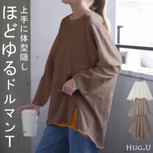 ほどよく「 ゆるい。」 ロンＴ 綿100％ オーバーサイズ レディース カットソー ロンT 長袖 Tシャツ ロング チュニック ドルマン 薄手 レ