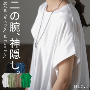 ヤバい Tシャツ 「二の腕、撃退」 メール便 カットソー 一部10月上旬入荷 ロング ドルマンスリーブ 送料無料 トップス 二の腕カバー きれ