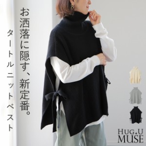 ベスト 「一瞬で 体型カバー 」 ロング 大人MUSE タートル タートルニット レディース トップス リブ ざっくり おしゃれ ニット ニットベ