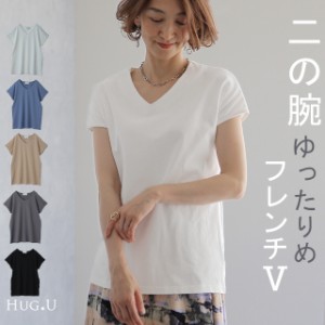 送料無料 Tシャツ 「ピタッとしない。サラッと快適」フレンチ Vネック メール便 大人MUSE カットソー レディース フレンチスリーブ トッ