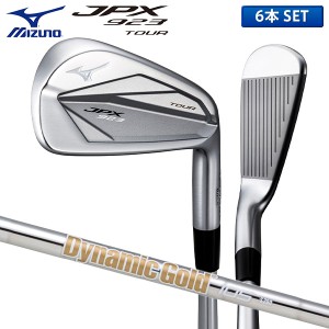 ミズノ JPX923 TOUR ツアー アイアンセット 6本組(5-P) ダイナミックゴールド 120 スチールシャフト MIZUNO 5KJSS37106【即納】