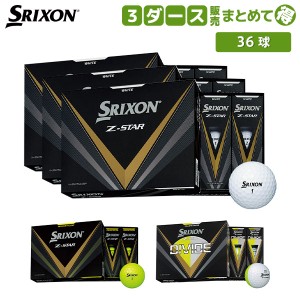 【送料無料/3ダース販売】ダンロップ スリクソン Z-STAR ゴルフボール DUNLOP SRIXON Zスター ZSTAR 3ダース/36球入り【即納】