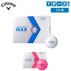 【送料無料】キャロウェイ SUPERSOFT MAX ゴルフボール Callaway スーパーソフト マックス 1ダース/12球【即納】