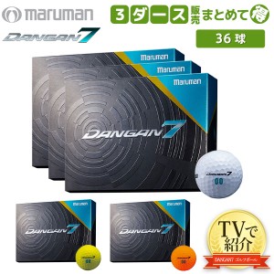 【送料無料/3ダース販売/高反発ボール】マルマン ゴルフ DANGAN7 ゴルフボール ホワイト,イエロー,オレンジ ダンガン7 ダンガン ルール不