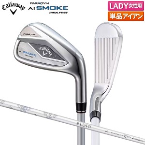 【レディース】キャロウェイ ゴルフ パラダイム AI SMOKE MAX FAST アイアン単品 ELDIO 40 for Callaway カーボンシャフト PARADYM【即納