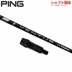 フジクラ ゴルフ ベンタス ブラック ピン ドライバー用 スリーブ付き シャフト単体 VENTUS BLACK