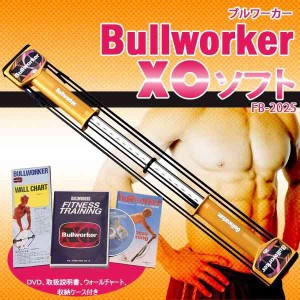 Bullworker(ブルワーカー)XO ソフト FB-2025(支社倉庫発送品)