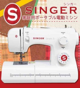 SINGERシンガー 家庭用ポータブル電動ミシン SN621 SimpleII(支社倉庫発送品)