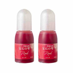 PADICO パジコ UVレジン用着色剤 宝石の雫 10ml 2本セット Red レッド 403035