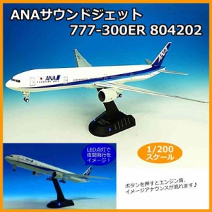 ana アナ ジャンボジェット 飛行機 模型 空港 ジオラマ モデル 音声の