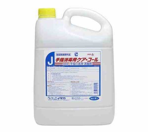 業務用 手指消毒液 有効成分:塩化ベンザルコニウム0.05w/v% 手指消毒用ケア・コール(J) 5L×4本 270931(支社倉庫発送品)