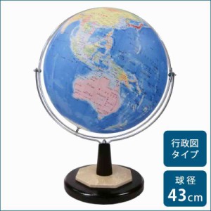 SHOWAGLOBES 地球儀 行政図タイプ 43cm 43-GRW(支社倉庫発送品)