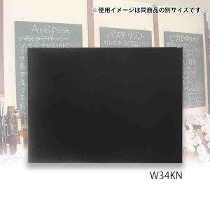馬印 木製黒板(壁掛) ブラック W1200×H900 W34KN(支社倉庫発送品)