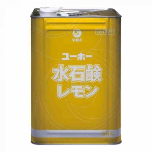業務用 ハンドソープ 水石鹸レモン 原液タイプ 18L 181021(支社倉庫発送品)