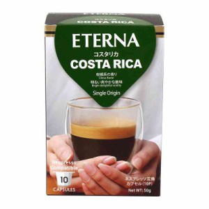 ETERNA エテルナ Costa Rica コスタリカ 55364 10個×12箱セット