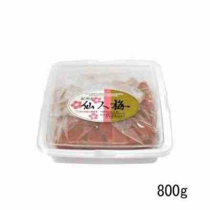 純正食品マルシマ 仙人梅 (お徳用) 800g 3847(支社倉庫発送品)