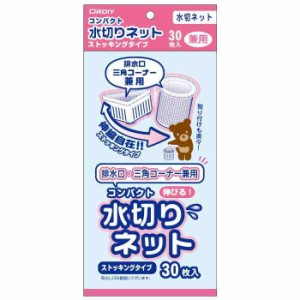 オルディ コンパクトストッキング排水口/三角兼用 白30P×120冊 10583006(支社倉庫発送品)