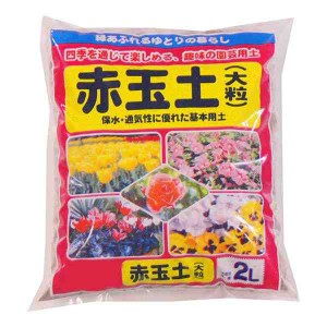 あかぎ園芸 赤玉土 大粒 2L 20袋 1010211(支社倉庫発送品)