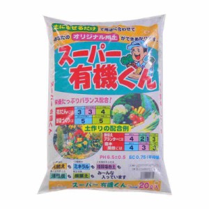 あかぎ園芸 スーパー有機くん 20L 3袋 1702021(支社倉庫発送品)