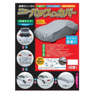 平山産業 車用カバー ニューパックインカバー 6型