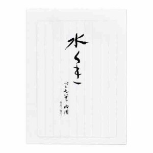 藤壷 高級箋 水茎 10セット ヒ-ミ340(支社倉庫発送品)