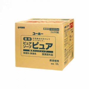 業務用 薬用ピュアソープピュア 原液タイプ 18L 182034(支社倉庫発送品)