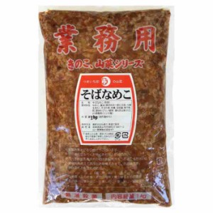 山一商事 そばなめこ 1kg×12個 8730(支社倉庫発送品)