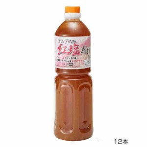 和泉食品 パロマ紅塩だれ 1000ml(12本)(支社倉庫発送品)