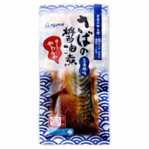 YSフーズ レンジで簡単 さばの醤油煮 120g×30セット(支社倉庫発送品)