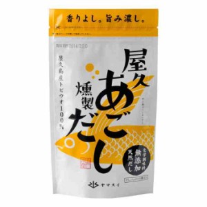 YSフーズ 屋久あご燻製だし 40g(8g×5袋)×50セット(支社倉庫発送品)