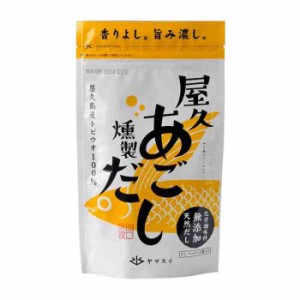 YSフーズ 屋久あご燻製だし 120g(8g×15袋)×25セット(支社倉庫発送品)