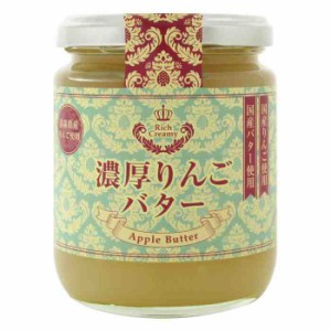 蓼科高原食品 濃厚りんごバター 250g 12個セット(支社倉庫発送品)