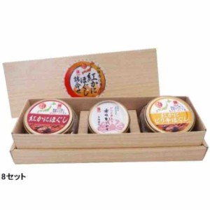 マルヨ食品 紅かに3点詰め合わせセット 8セット 08636(支社倉庫発送品)