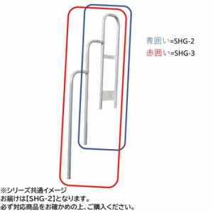 作業用踏台(G-062〜123)用オプション 階段手すり SHG-2(支社倉庫発送品)