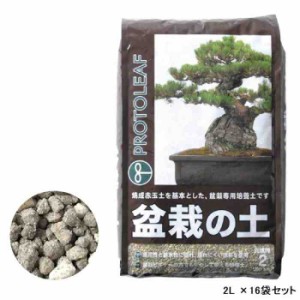 盆栽の土 2L ×16袋セット(支社倉庫発送品)