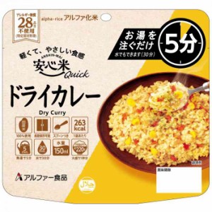 11421655 アルファー食品 安心米クイック ドライカレー 70g ×50袋セット(支社倉庫発送品)