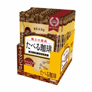 BEANS ビンズ ビンズ たべる珈琲 袋入り 28g×10入 00263(支社倉庫発送品)