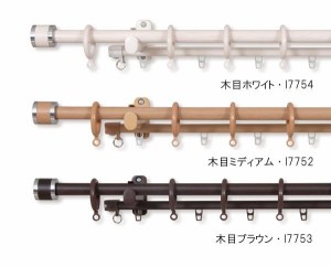 カーテンレール フェスタ 3.0mダブル(支社倉庫発送品)