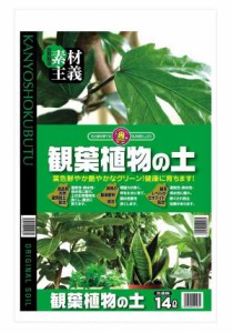 SUNBELLEX 観葉植物の土 14L×6袋(支社倉庫発送品)